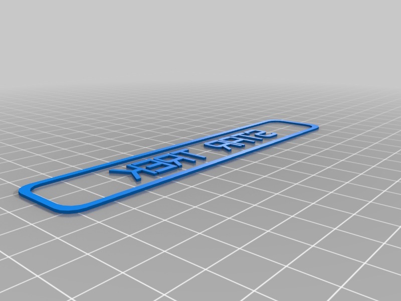 我定制的custiomizable名字的标签3D打印模型