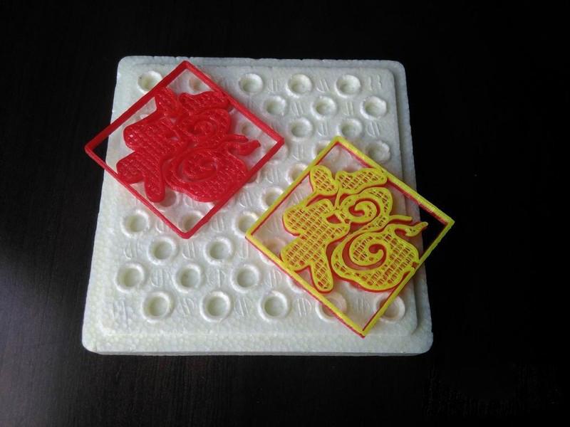 春节福字3D打印模型