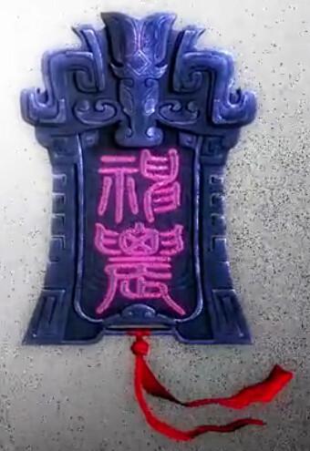 秦时明月-神农令3D打印模型