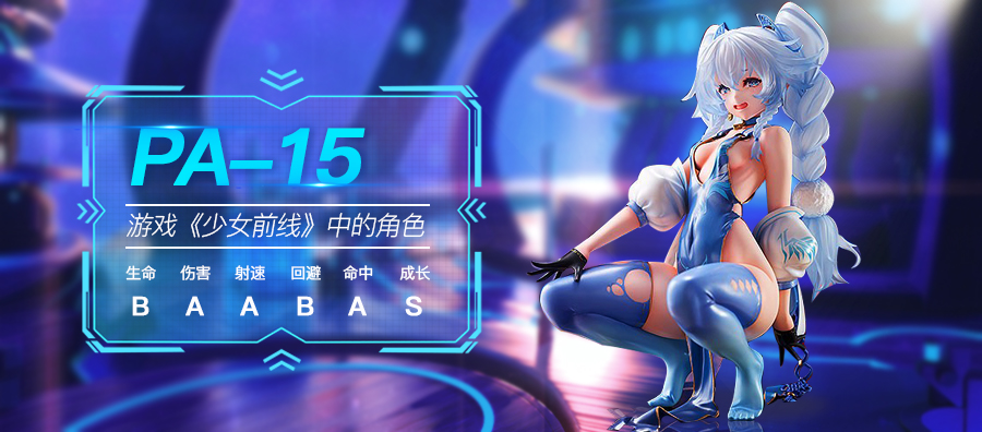 少女前线 PA-15-高质量精品模型