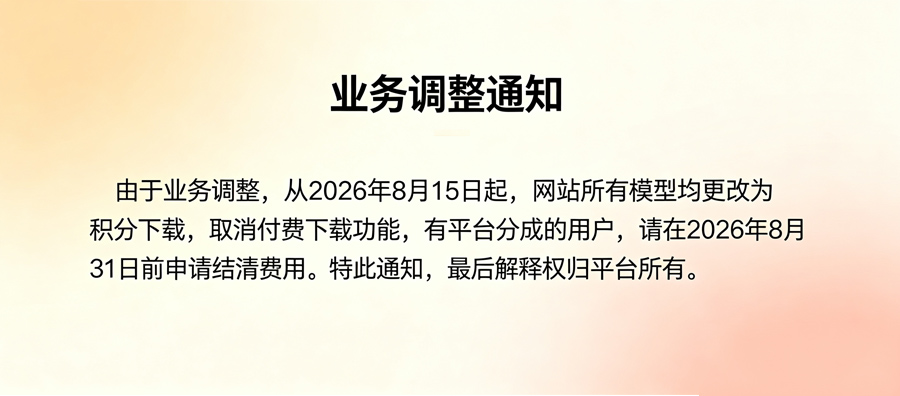 业务调整通知