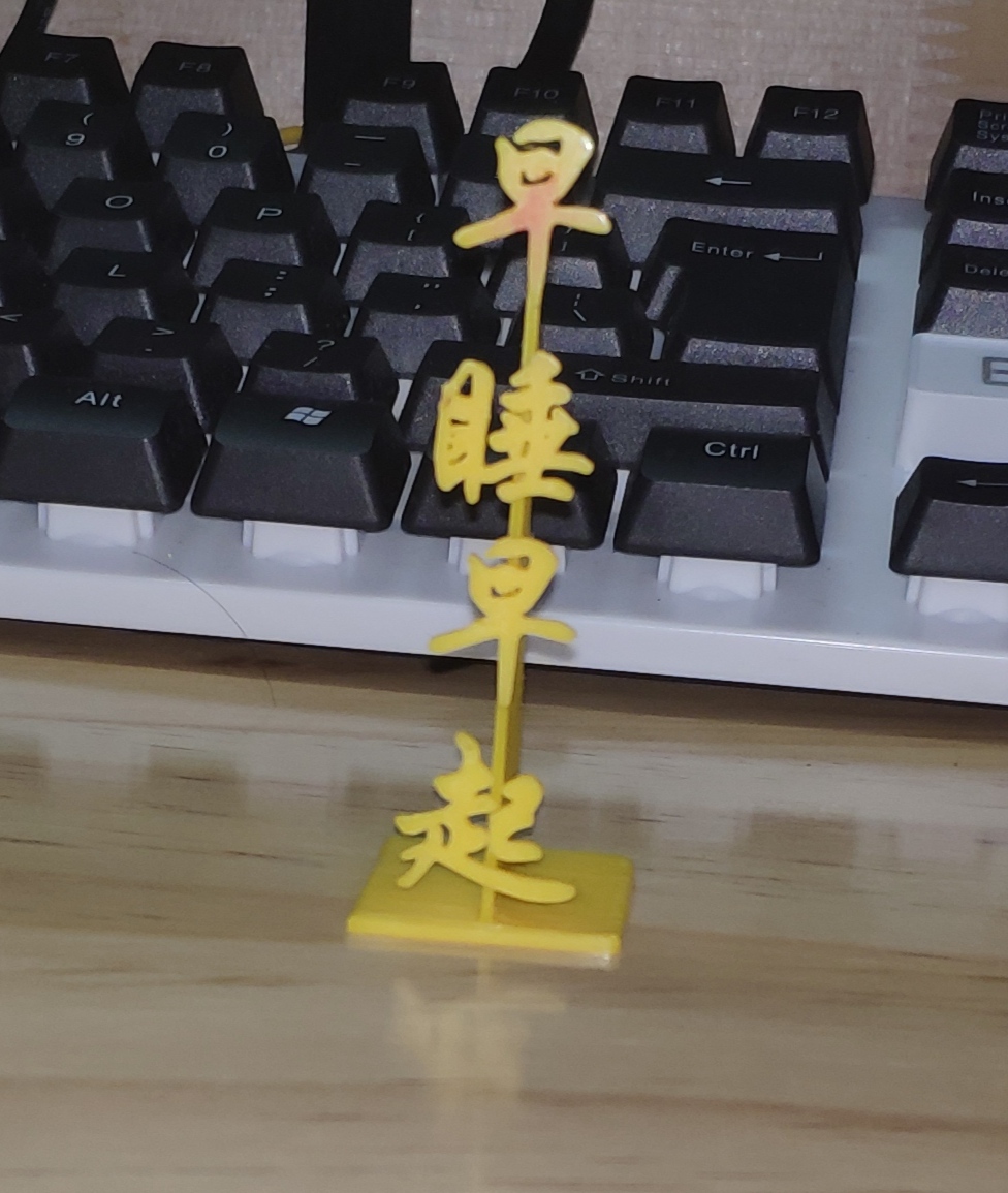 标语：早睡早起3D打印模型