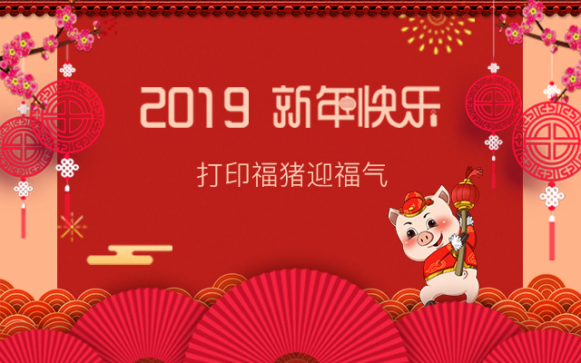 2019新年大吉 3D打印福猪迎福气