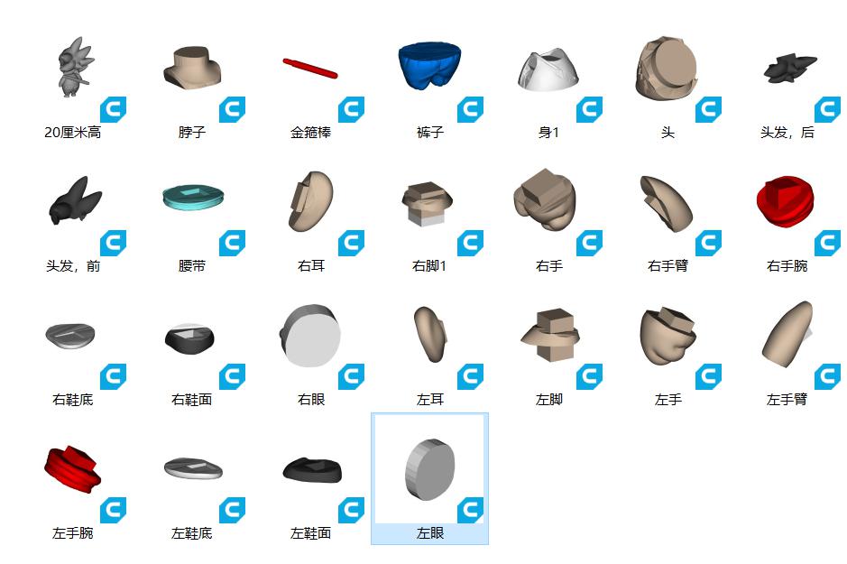 小悟空 分件3D打印模型