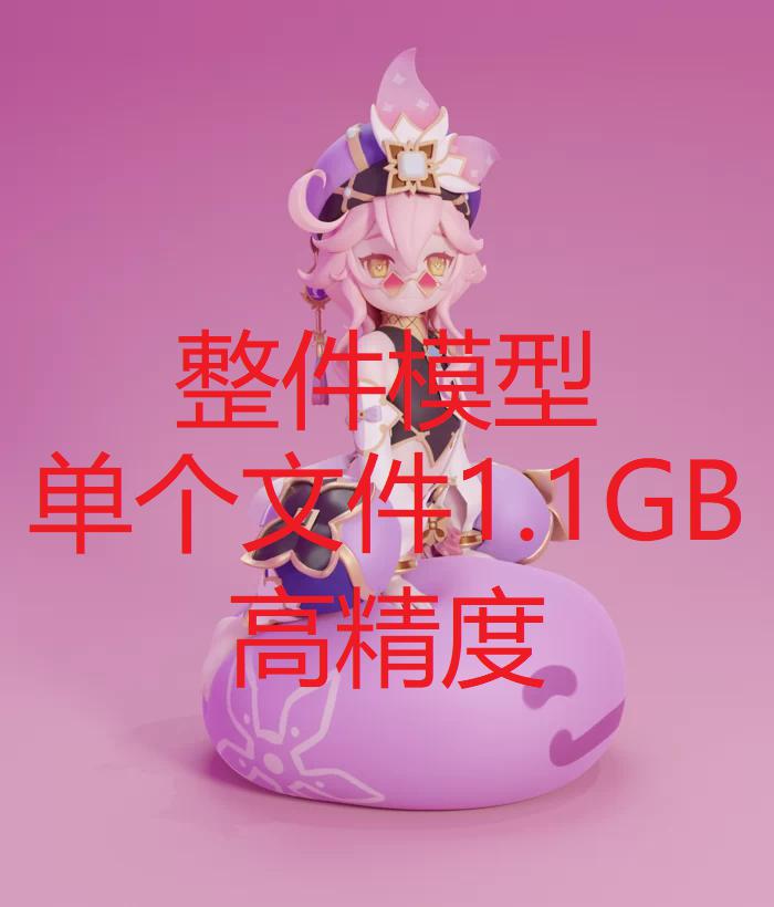 原神 多莉-整件3D打印模型