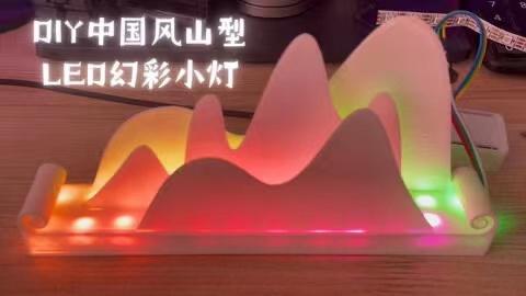 中国风山型幻彩灯3D打印模型