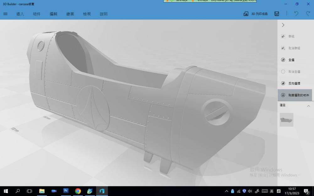 超时空要塞  一段机头的摆件3D打印模型