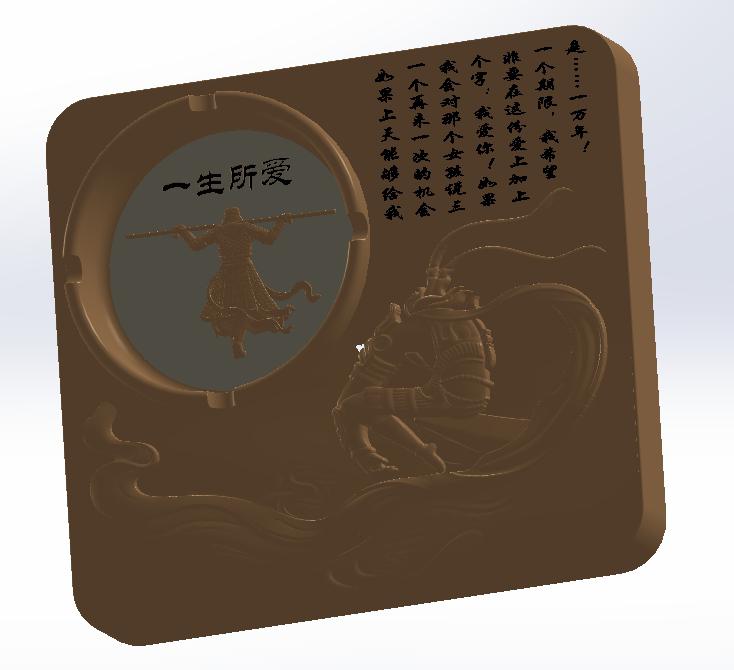 一生所爱烟灰缸3D打印模型