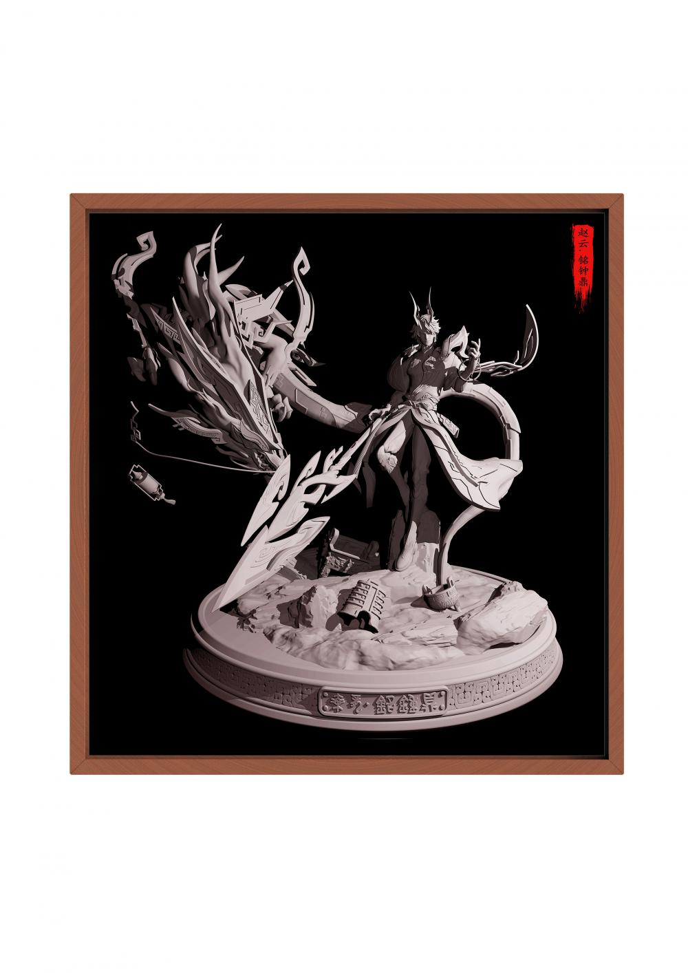赵云.铭钟鼎3D打印模型