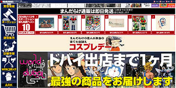 8个日本购买二手手办、动漫游戏周边及二手漫画书的网站推荐